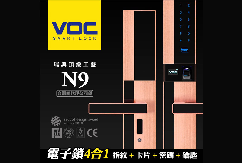 EC-05/VOC電子密碼門鎖